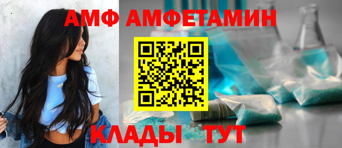 АМФ Premium Энгельс