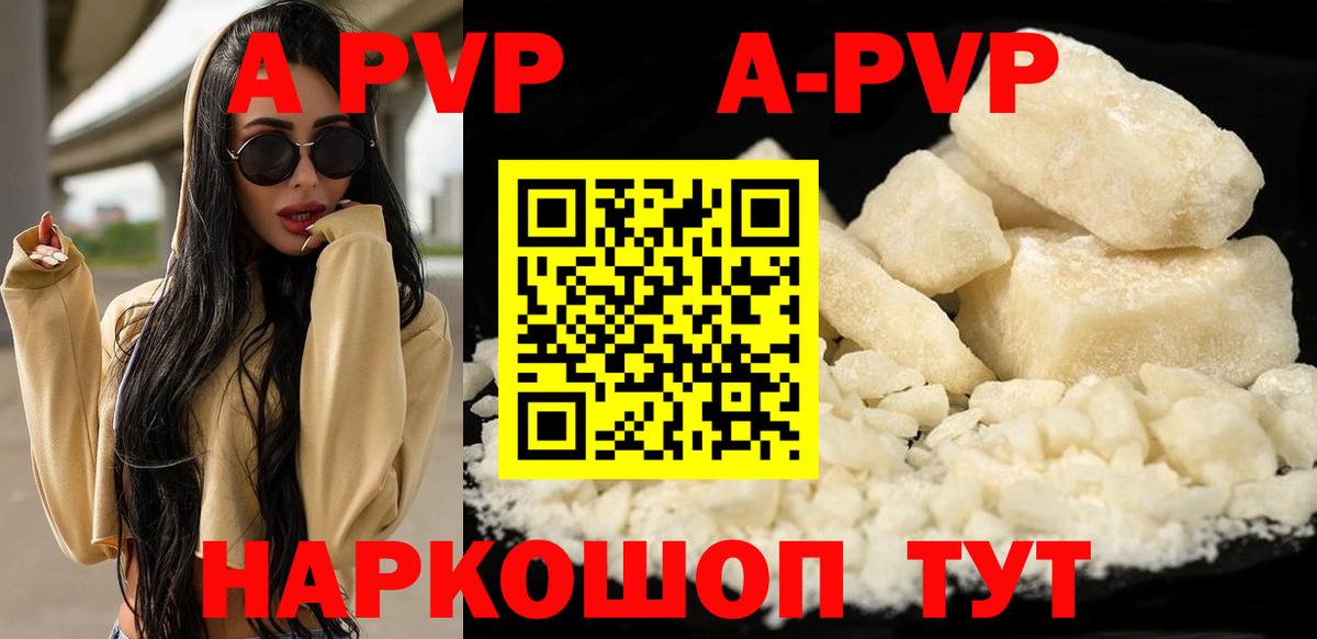 A-PVP  Альфа ПВП Crystall  Альфа ПВП мука  Вход с VPN  Энгельс  А ПВП кристаллы 