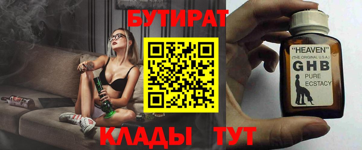 БУТИРАТ жидкий экстази Энгельс
