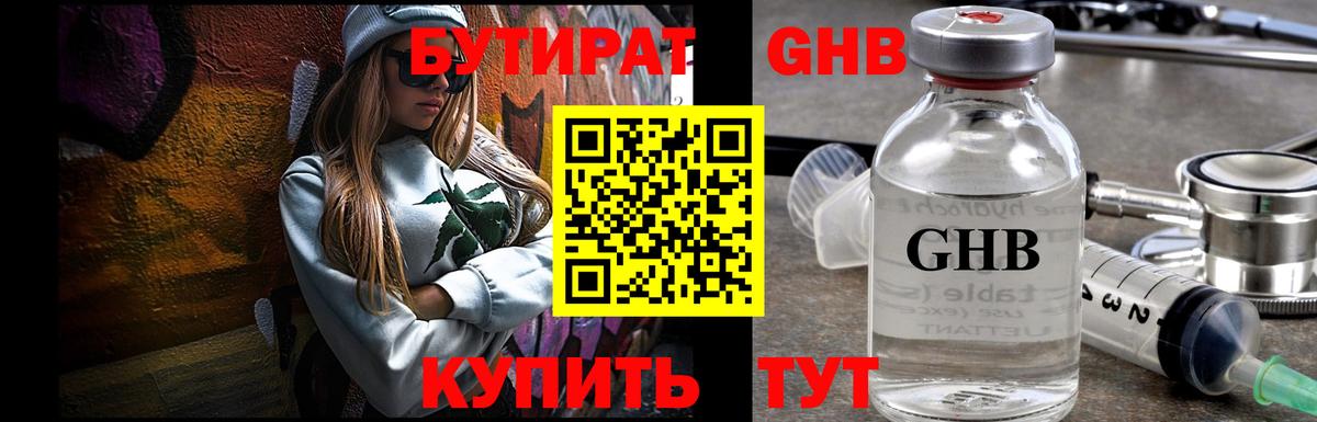 Бутират  Бутират бутандиол  Вход с VPN  Энгельс 