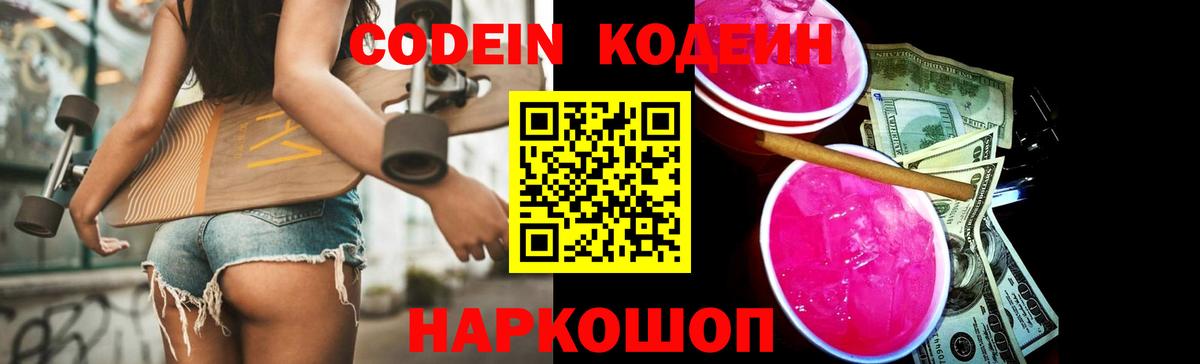 Кодеиновый сироп Lean Purple Drank  Вход с VPN  Энгельс  Кодеин Purple Drank 