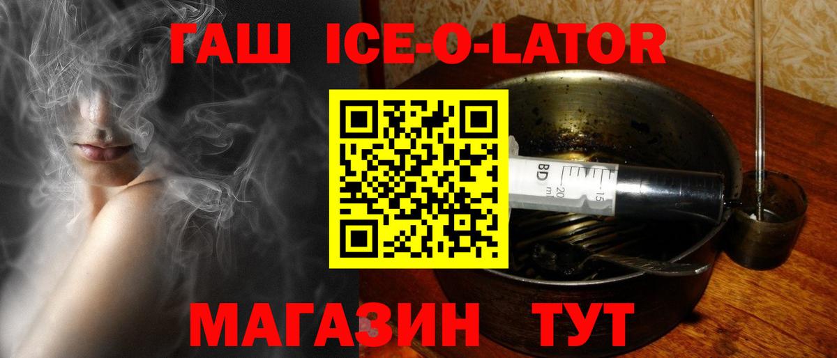ГАШ Ice-O-Lator  ГАШИШ ice o lator  Вход с VPN  Энгельс 