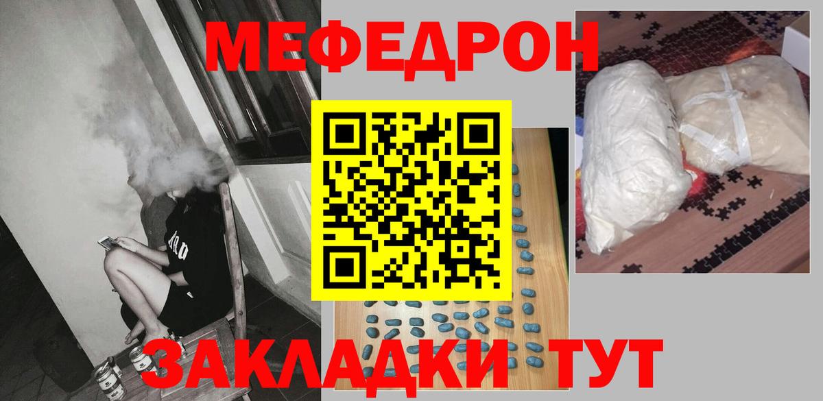Энгельс  МЯУ-МЯУ кристаллы  Меф VHQ  МЯУ-МЯУ  Вход с VPN 