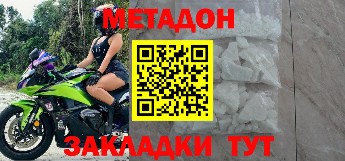 Энгельс  МЕТАДОН кристалл  МЕТАДОН VHQ  hydra как зайти  Вход с VPN 